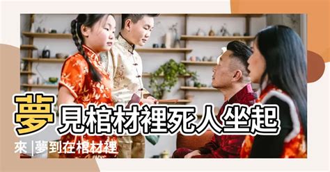 女人夢見棺材|女人夢見棺材